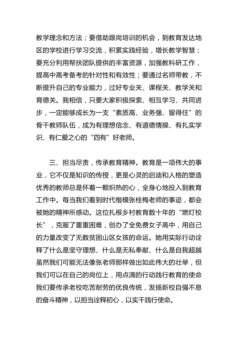 2025年第41个教师节大会讲话_第3页