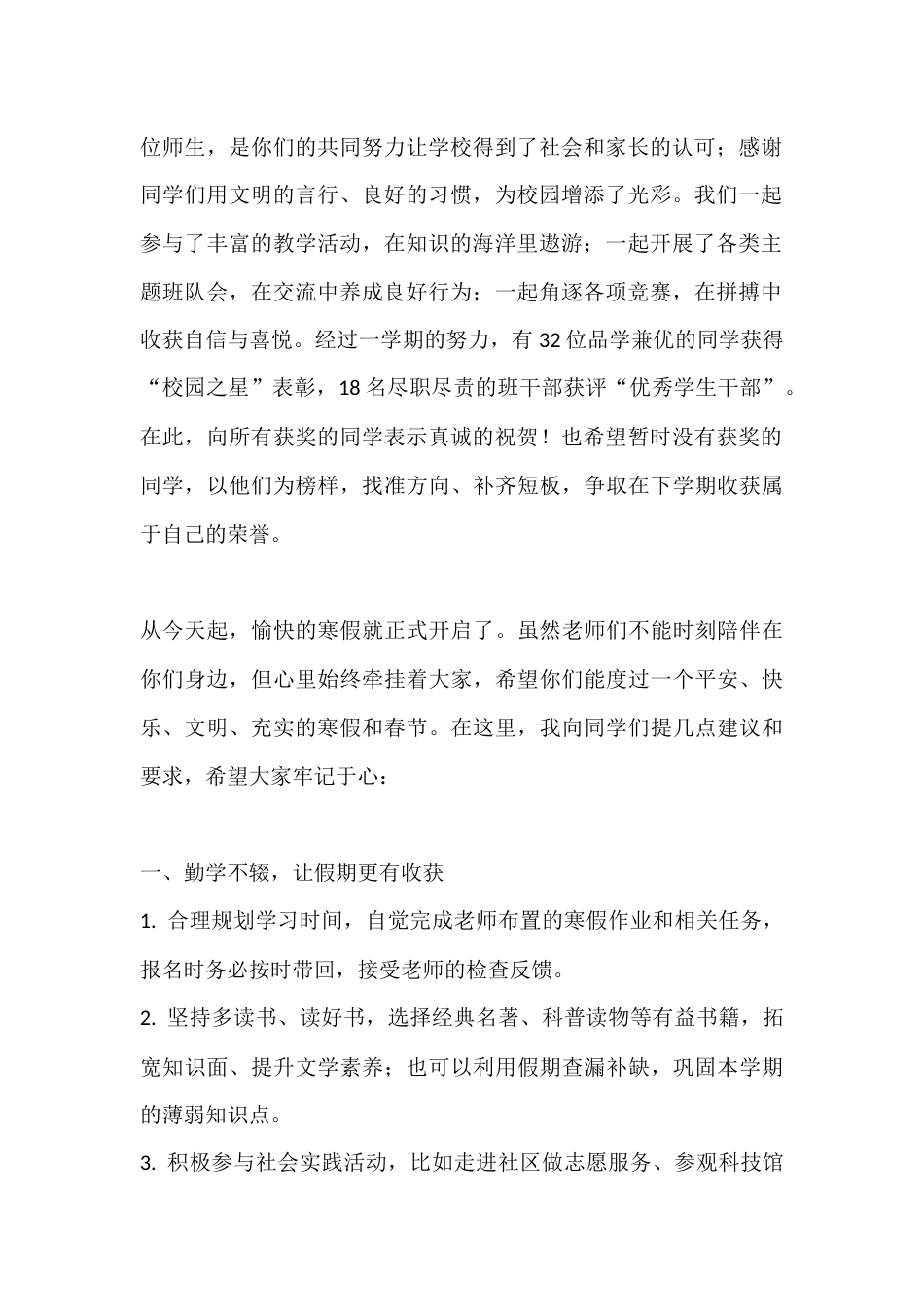 2025-2026学年秋季学期散学典礼校长讲话:寒假过得有意义,平平安安返校来_第2页