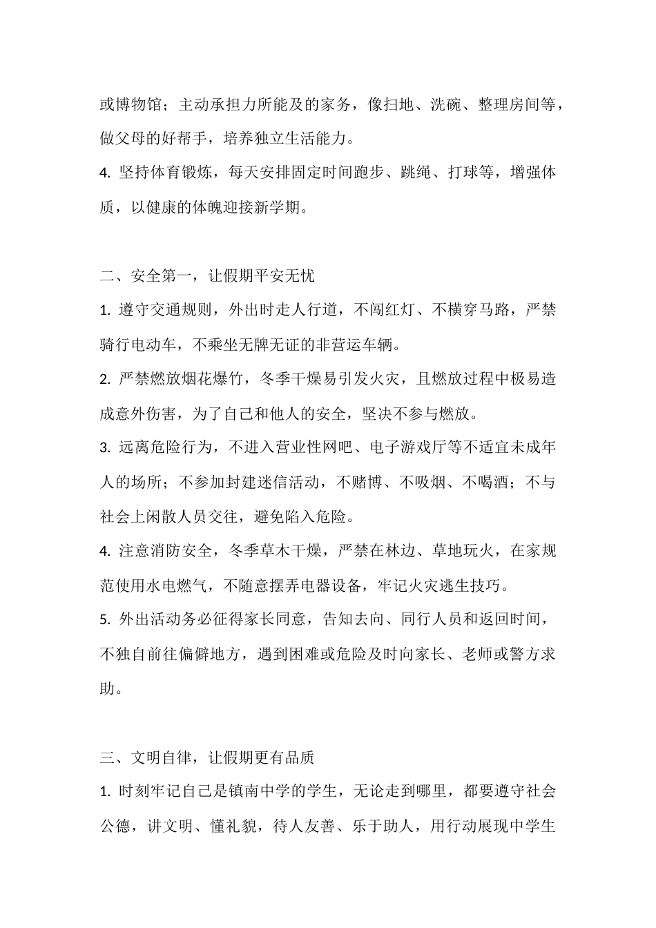 2025-2026学年秋季学期散学典礼校长讲话:寒假过得有意义,平平安安返校来_第3页