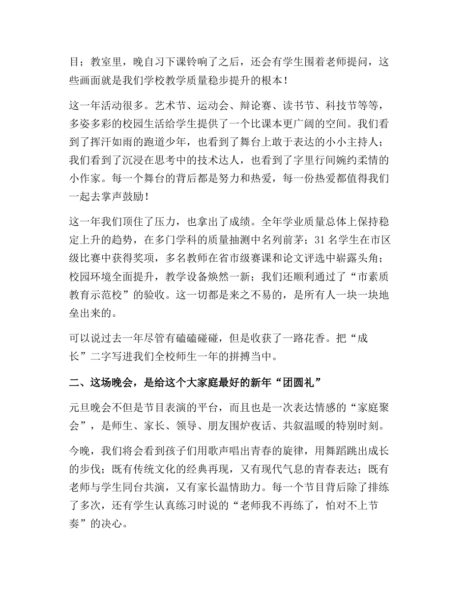 2026年元旦文艺汇演校长致辞:一岁一团圆,一校一梦想!_第2页