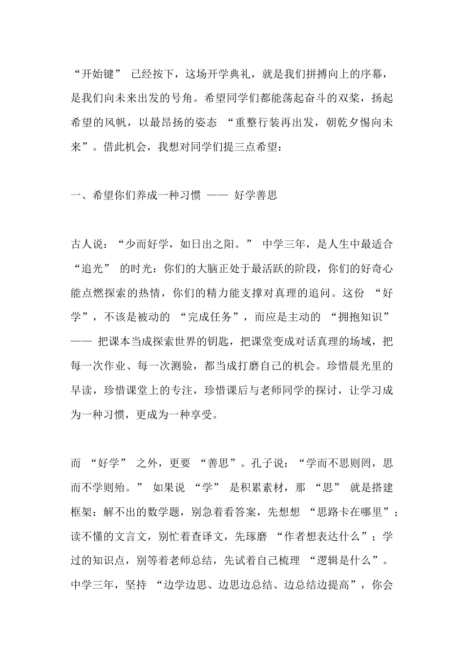 中学校长在2025年秋季学期开学典礼上致辞:在时光里耕耘,在成长中绽放_第2页