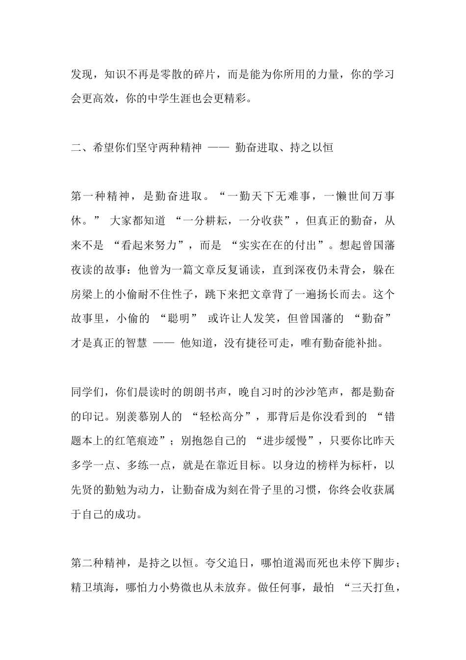 中学校长在2025年秋季学期开学典礼上致辞:在时光里耕耘,在成长中绽放_第3页