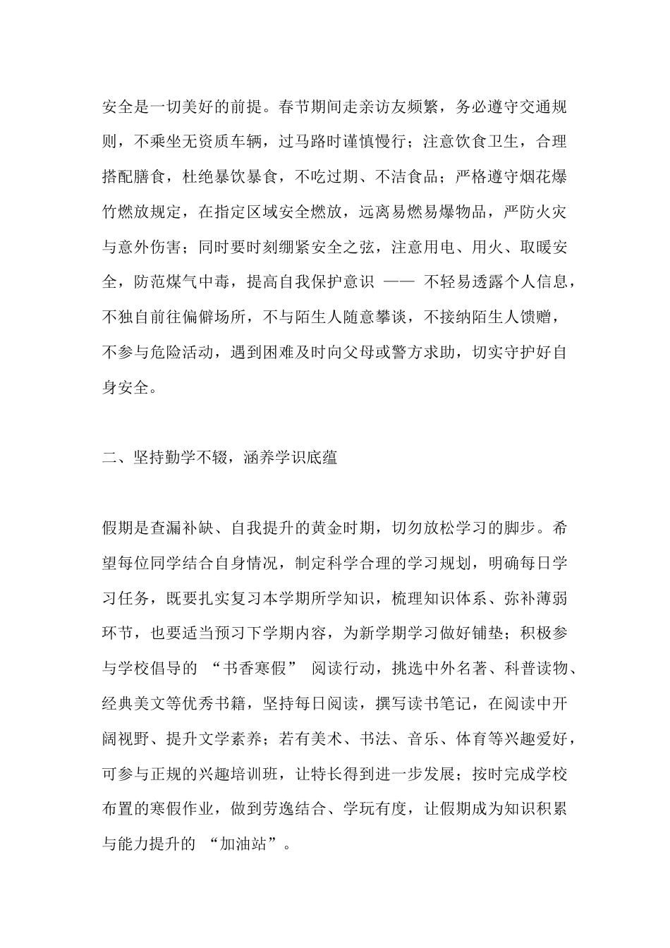 2025秋季学期寒假休业式,校长讲话:平安喜乐过寒假,笃行致远启新程_第2页