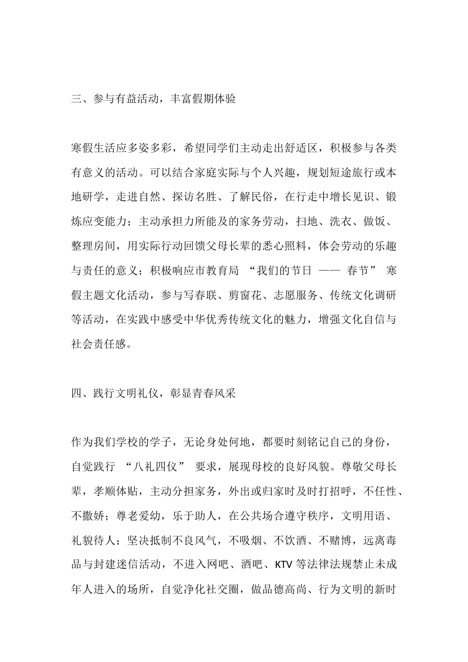 2025秋季学期寒假休业式,校长讲话:平安喜乐过寒假,笃行致远启新程_第3页