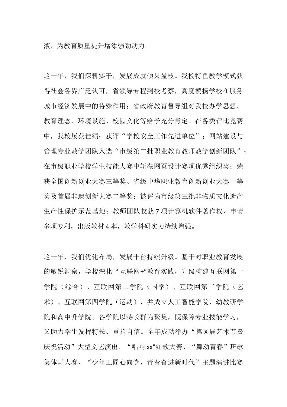 2026年元旦新年职业高中校长致辞:骏马踏春启新程,匠心智育谱华章_第2页