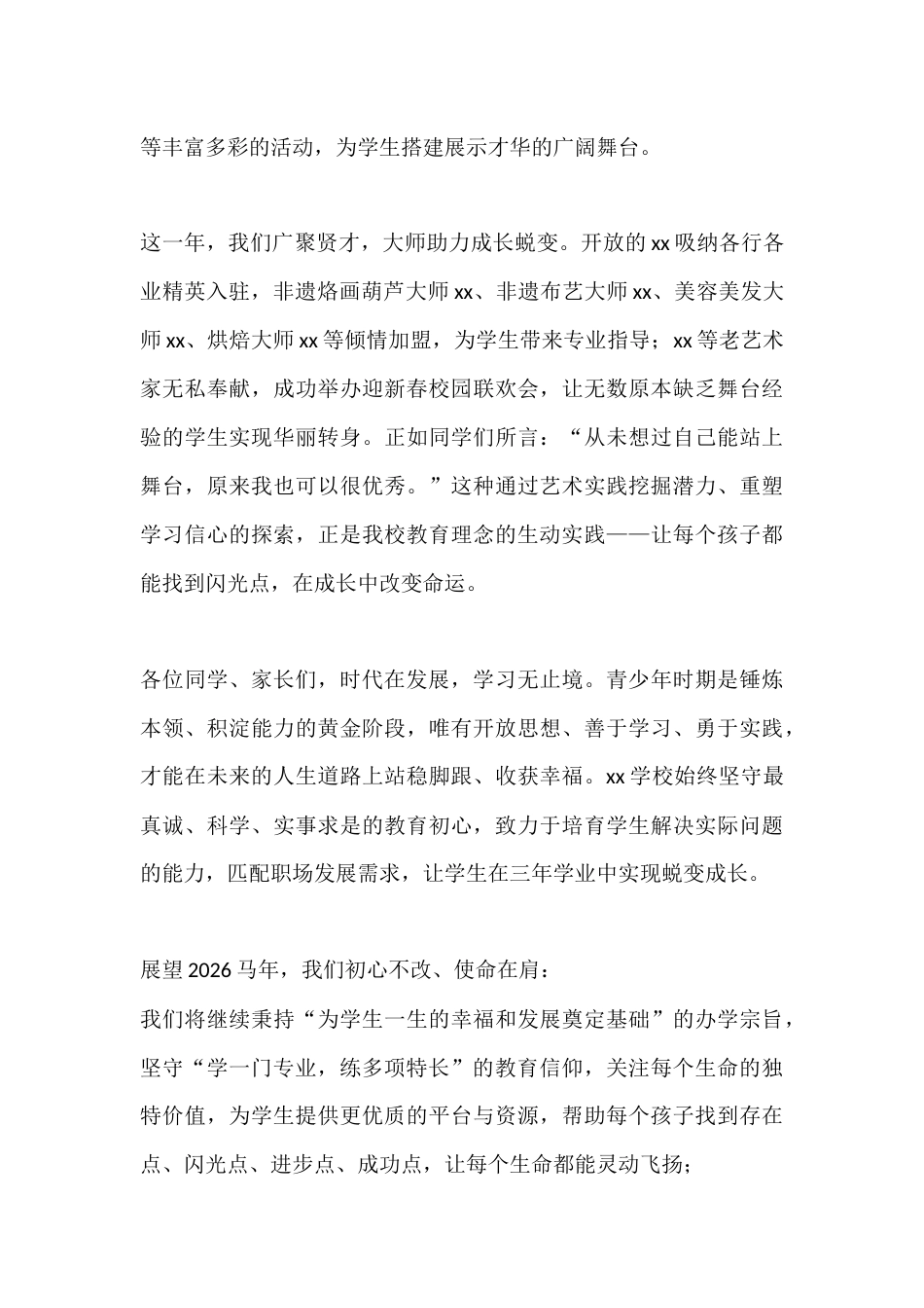 2026年元旦新年职业高中校长致辞:骏马踏春启新程,匠心智育谱华章_第3页