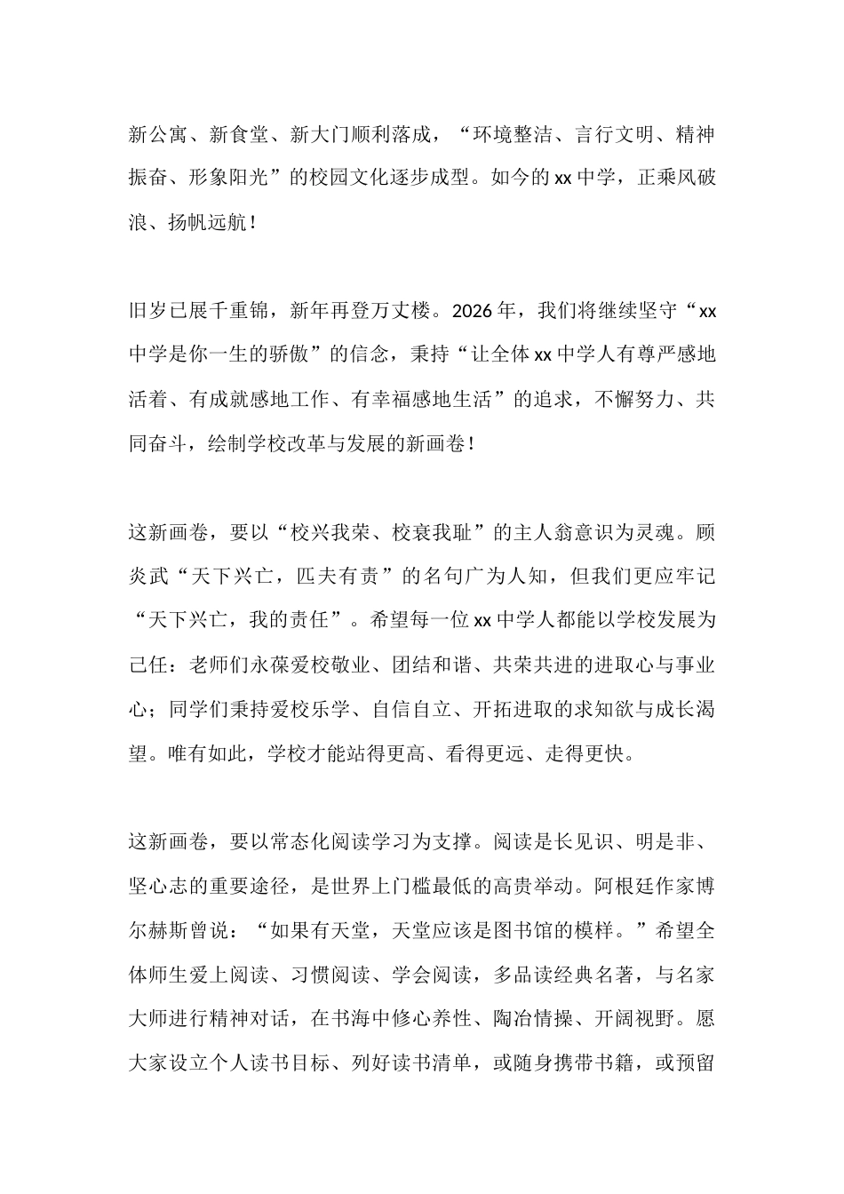 2026年元旦新年校长致辞:凝心绘新卷,笃行启新程_第2页