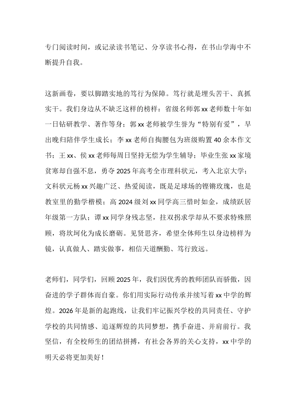 2026年元旦新年校长致辞:凝心绘新卷,笃行启新程_第3页