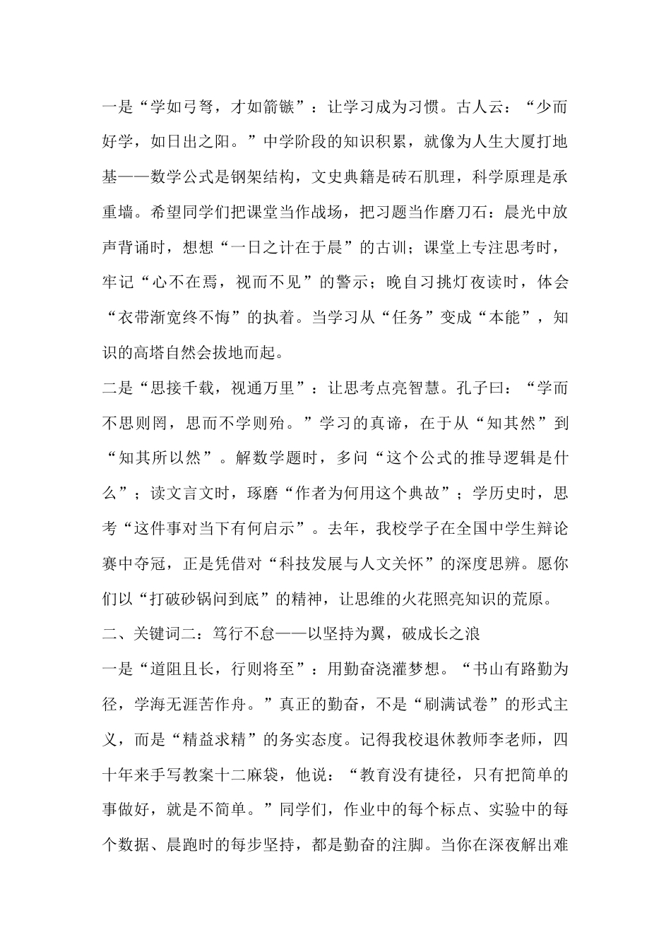 中学校长在2025年秋季学期开学典礼上致辞:六个“成长关键词”,耕耘当下,遇见未来_第2页