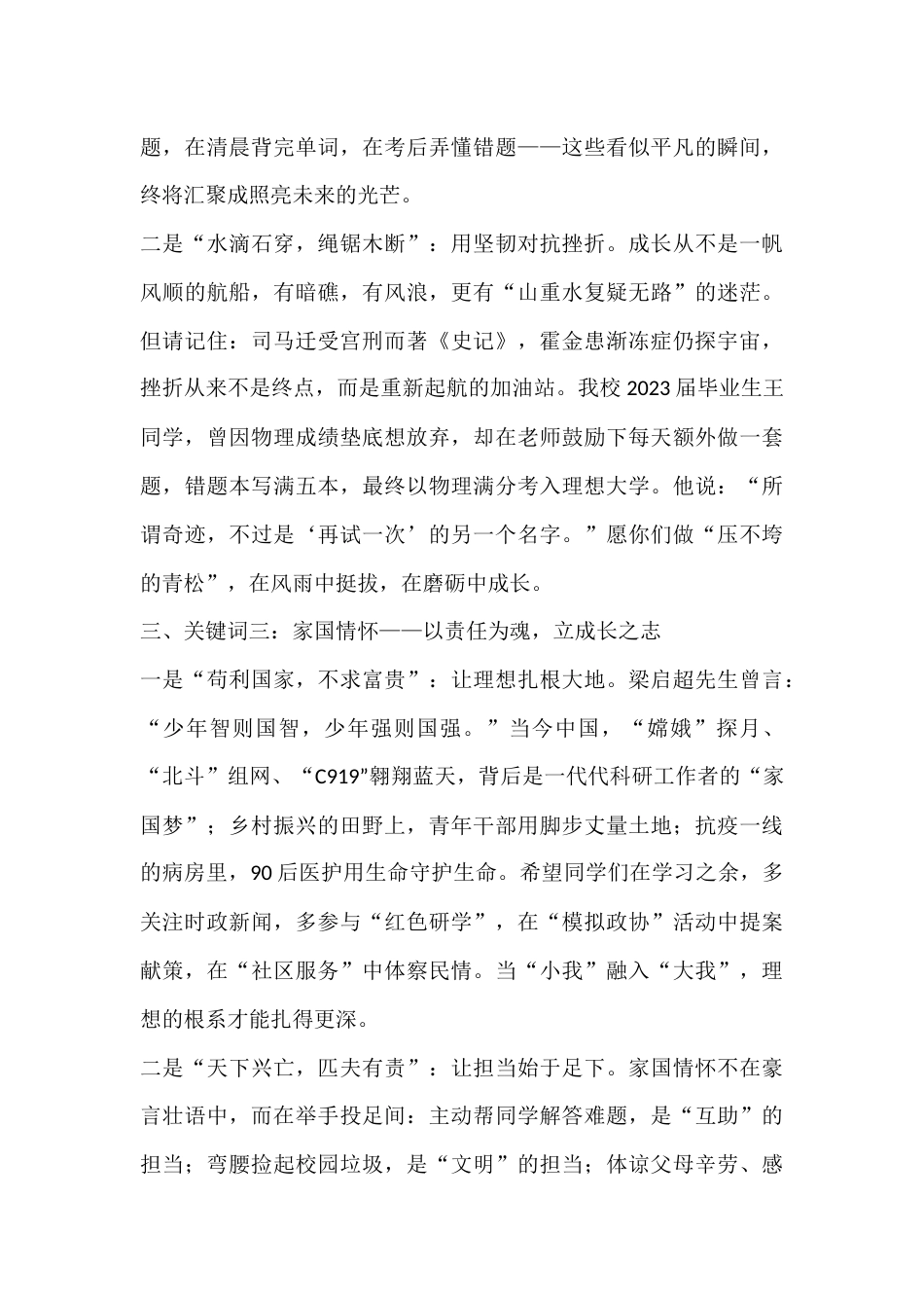 中学校长在2025年秋季学期开学典礼上致辞:六个“成长关键词”,耕耘当下,遇见未来_第3页