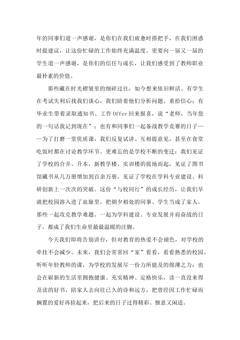 在2025年荣休仪式上的校长讲话:感恩与不舍_第2页