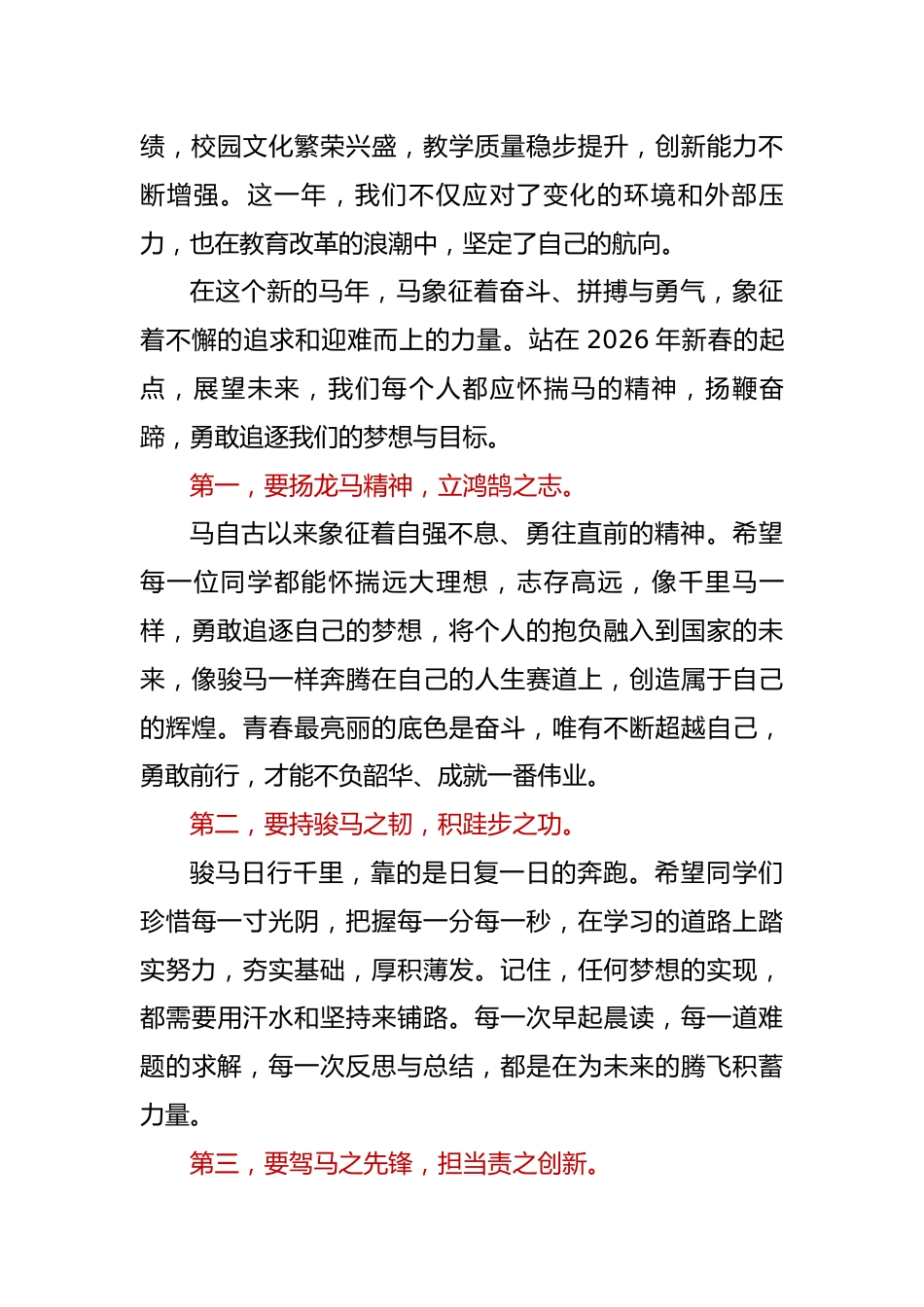 骏马奔腾启新程,盛世华章谱未来——2026年马年校长讲话稿_第2页