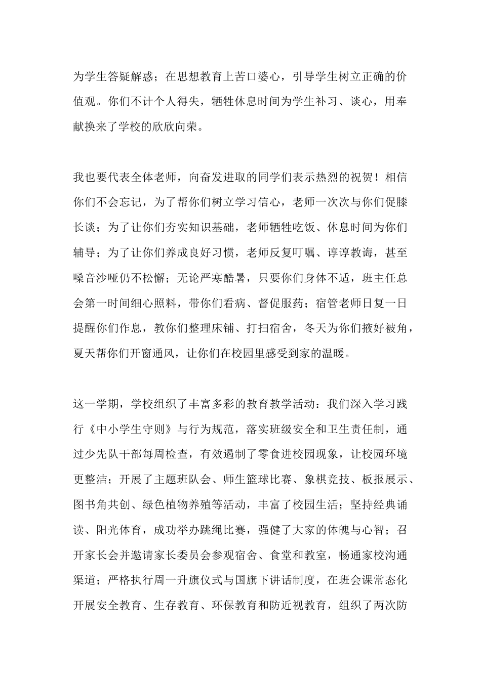 2025-2026学年秋季学期散学典礼校长讲话:盘点收获再出发_第2页
