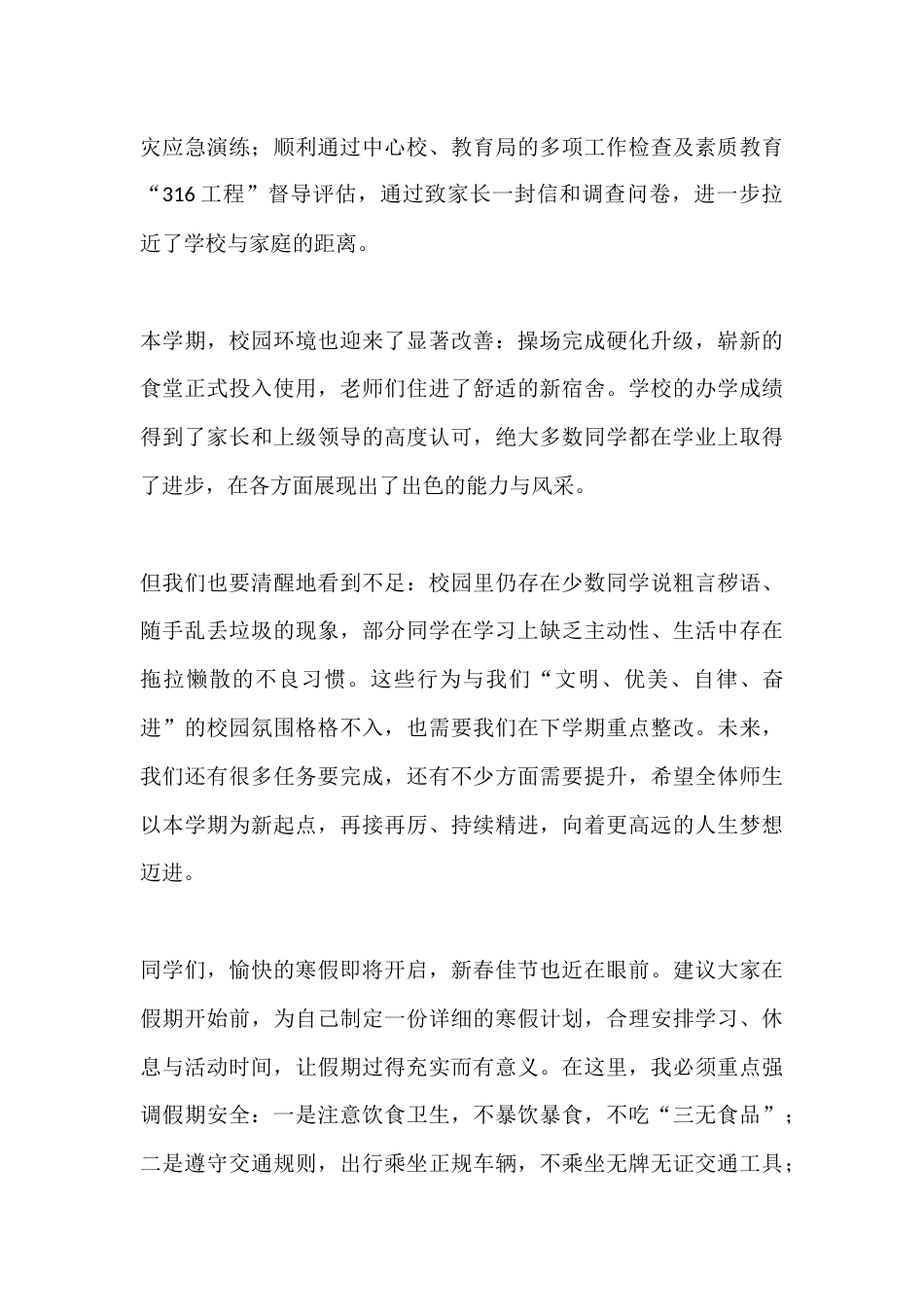2025-2026学年秋季学期散学典礼校长讲话:盘点收获再出发_第3页