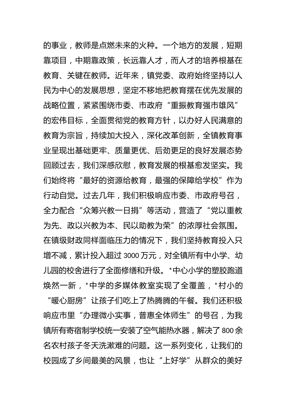 在2025年全镇庆祝教师节大会上的讲话_第2页