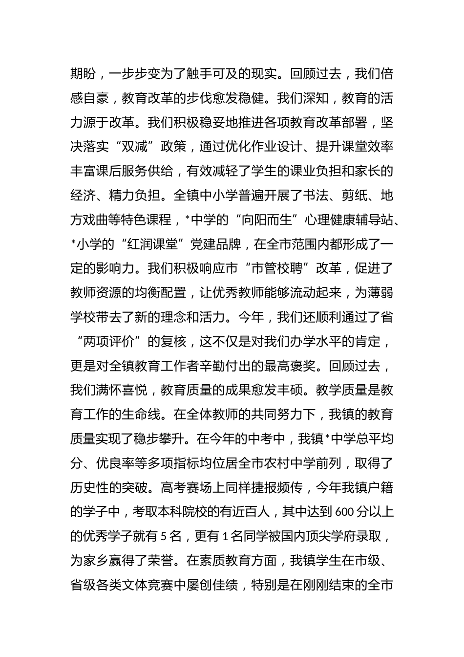 在2025年全镇庆祝教师节大会上的讲话_第3页