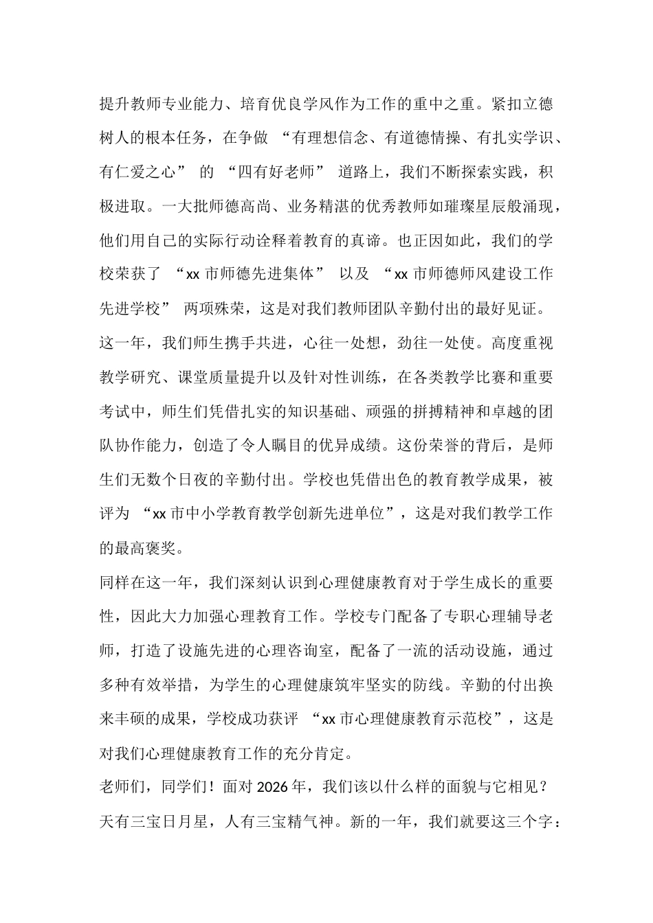 2026元旦新年,校长精彩致辞:新的一年,我们就要这3个字:精气神_第2页