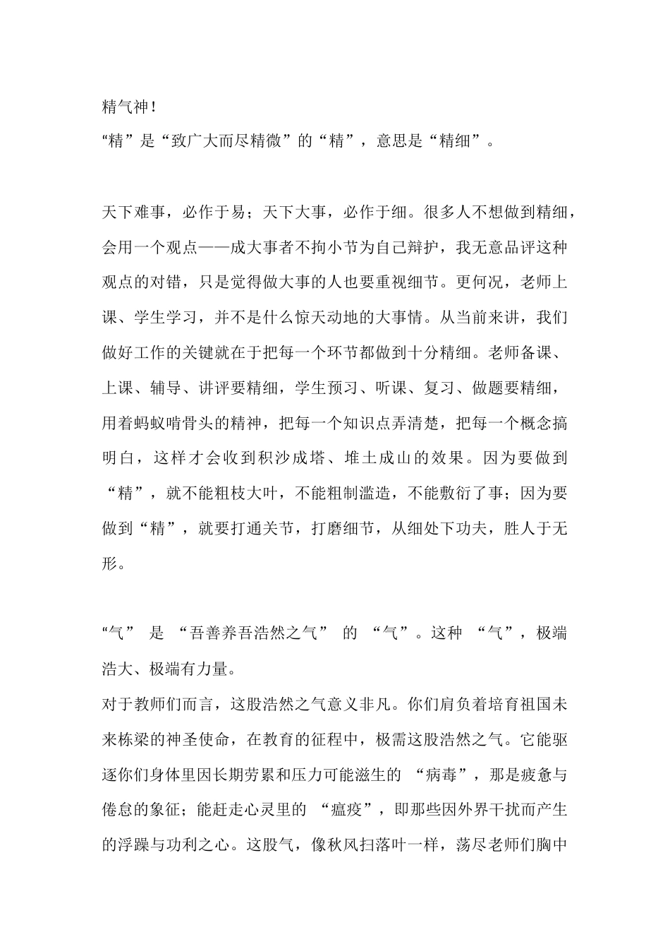 2026元旦新年,校长精彩致辞:新的一年,我们就要这3个字:精气神_第3页