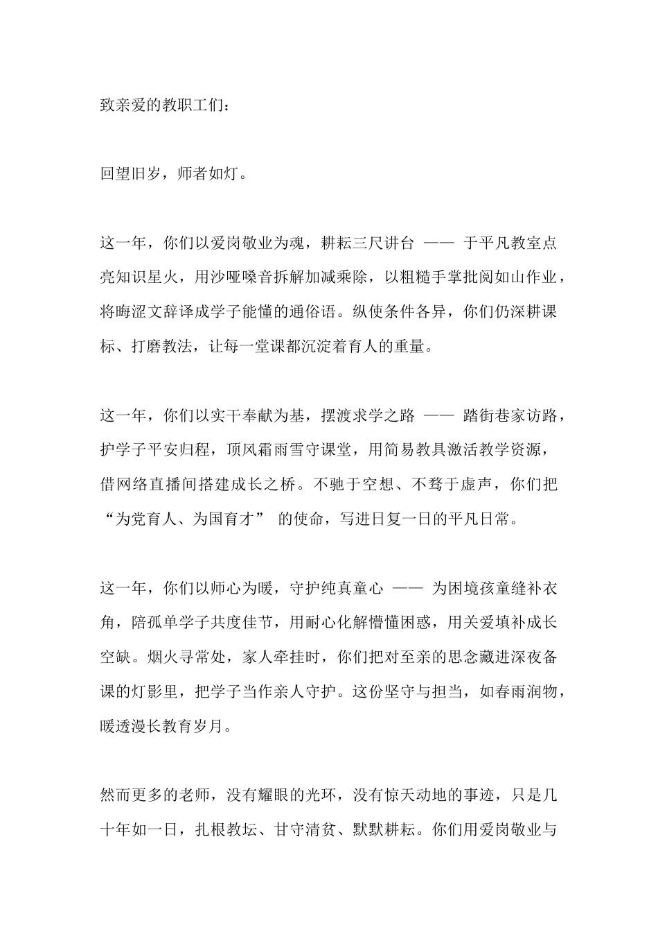 2026元旦学校校长新年贺词:师者如灯,家校同心,向光而行_第2页