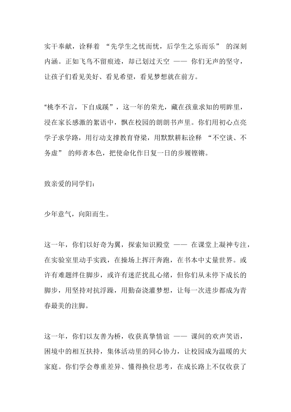 2026元旦学校校长新年贺词:师者如灯,家校同心,向光而行_第3页