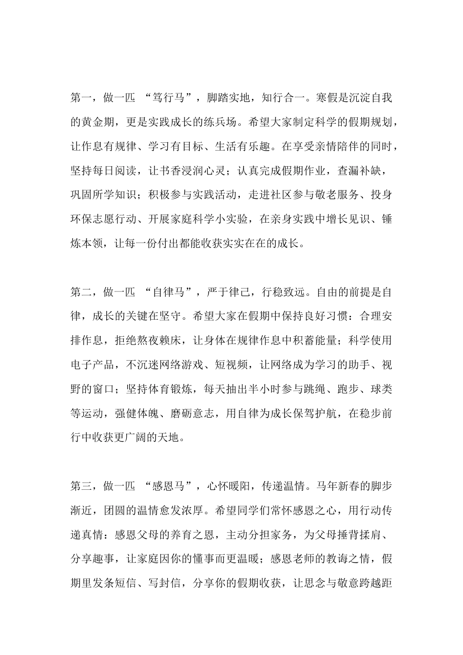 2025年秋季散学典礼,校长讲话:以四马精神赴新程,携温暖期许启寒假_第3页