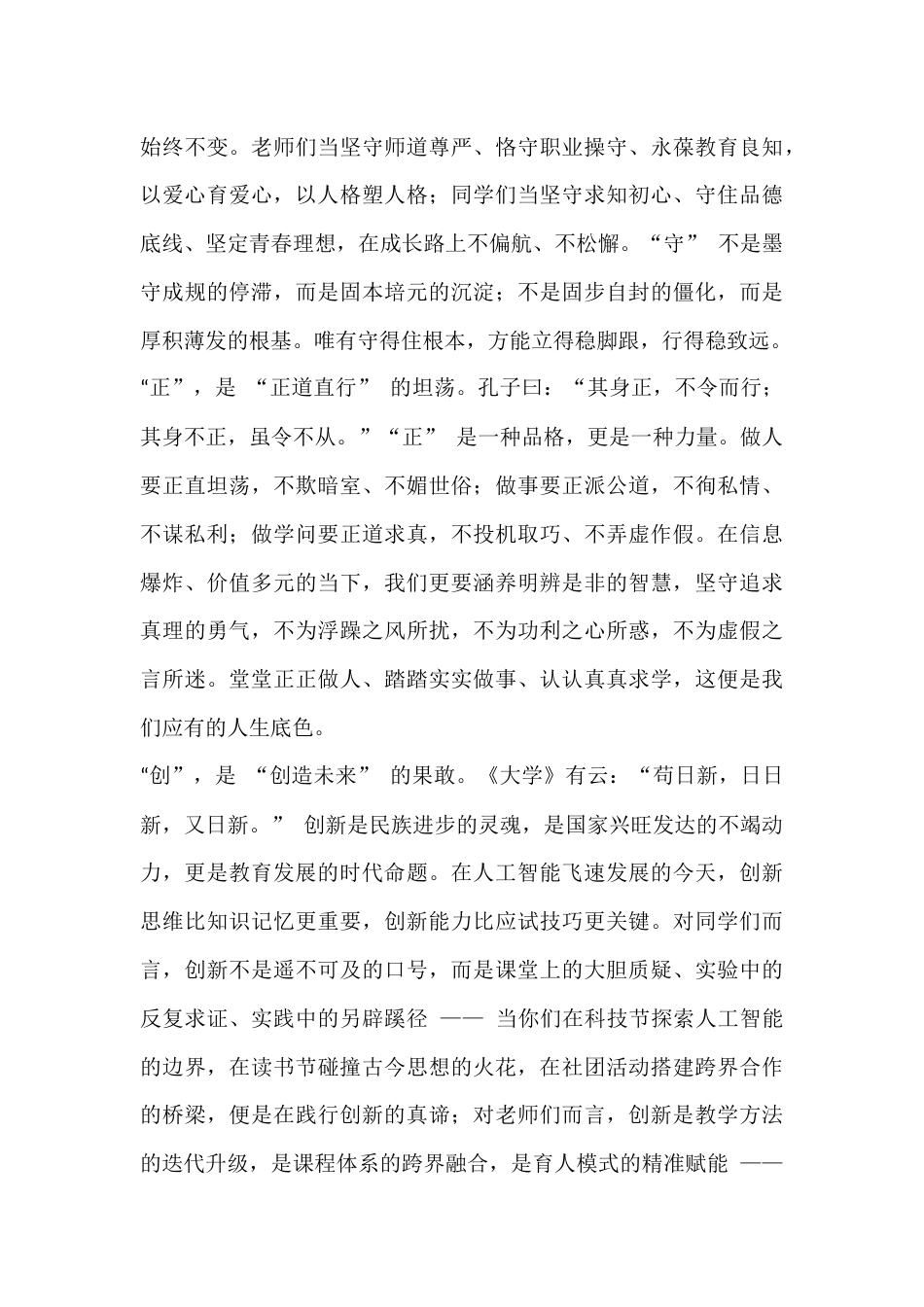 2026年新年元旦校长精彩致辞:守正创新启新程,培根铸魂育新人_第3页