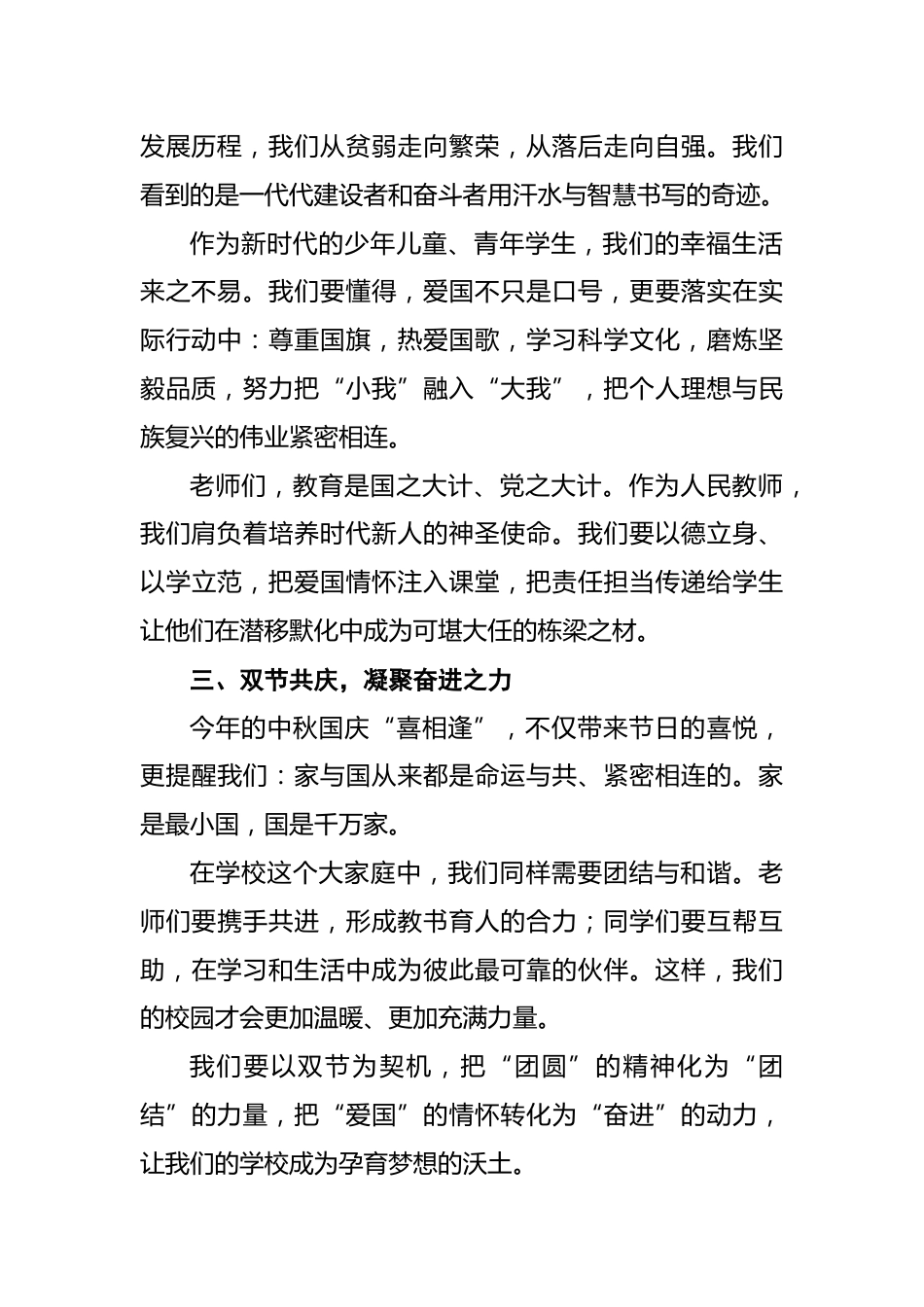 2025年中秋国庆双节校长致辞稿:月满华诞映丹心,家国同辉育桃李_第2页