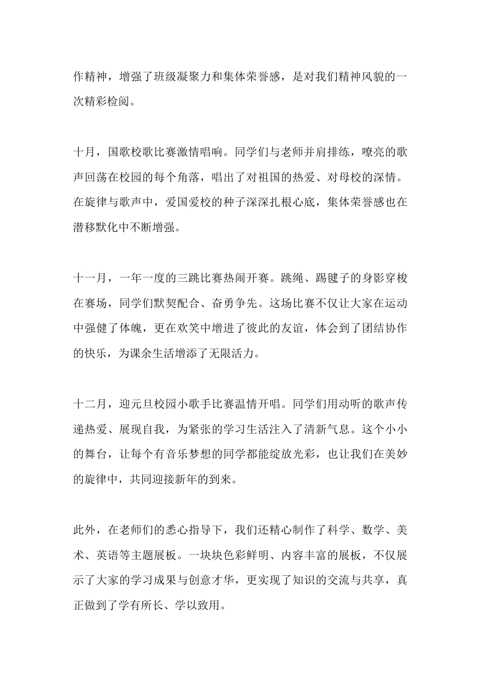 2025-2026学期寒假休业式校长讲话:回望精彩,奔赴美好寒假_第2页