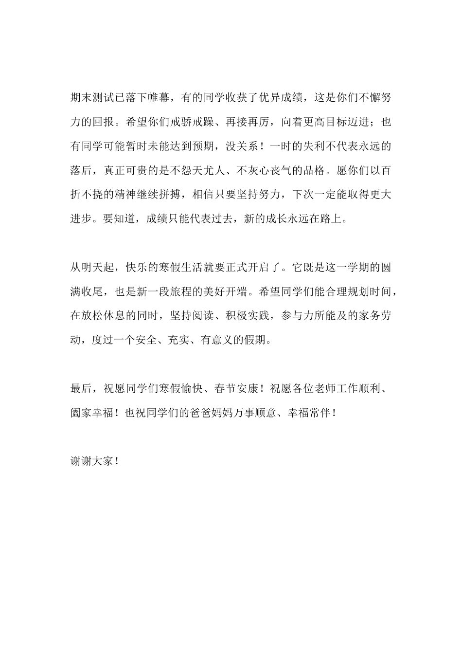 2025-2026学期寒假休业式校长讲话:回望精彩,奔赴美好寒假_第3页