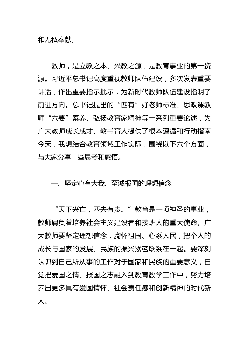 2025年教师节大会致辞_第2页