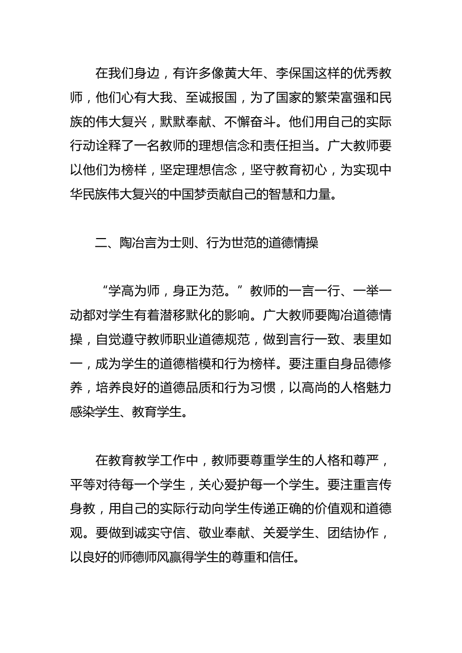 2025年教师节大会致辞_第3页