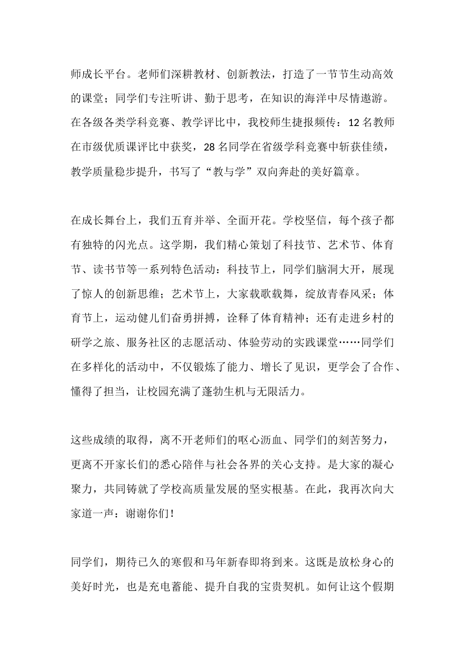 2025-2026学年秋季学期散学典礼校长致辞:冬日话成长,新春启新程_第2页