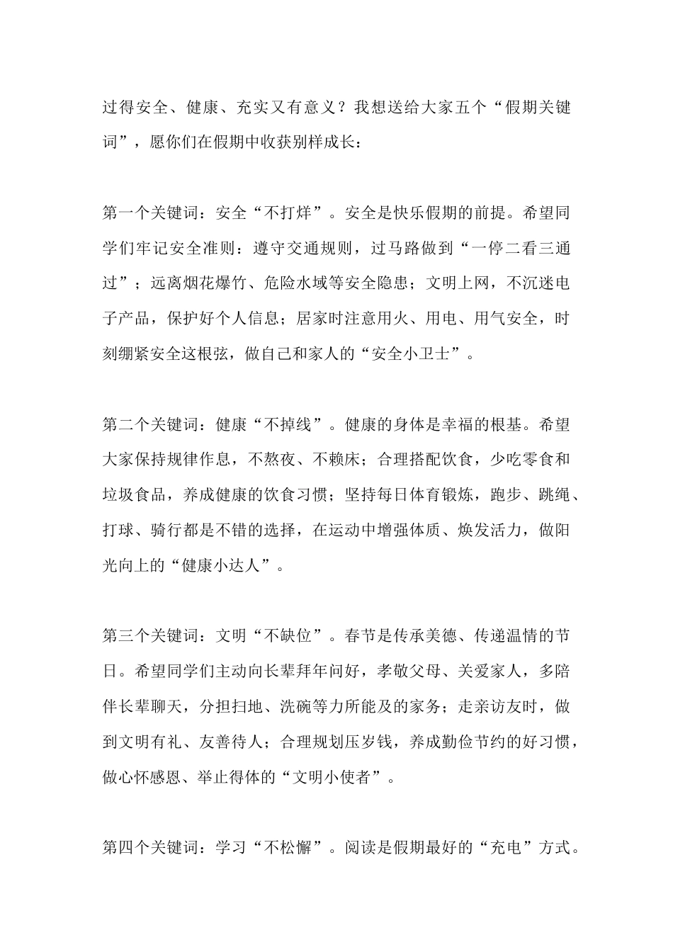 2025-2026学年秋季学期散学典礼校长致辞:冬日话成长,新春启新程_第3页