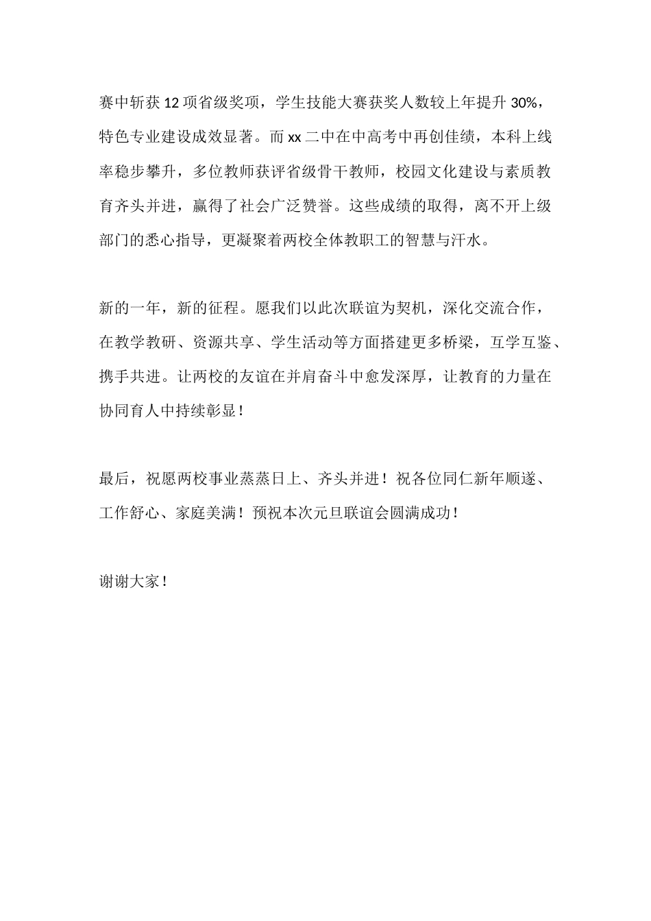2026年元旦两校联谊初中校长讲话:携手育新苗,友谊伴征程_第2页