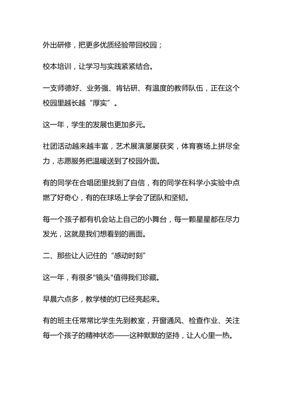 2026年元旦校长精彩致辞:心中有火,眼中有光,向光而行,逐梦远方!_第3页