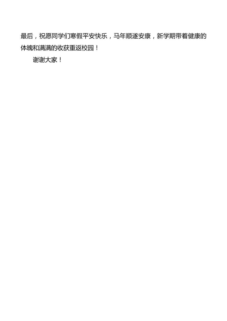 2025年秋季学期散学典礼法制副校长讲话稿:安全护航寒假路,法治相伴成长行_第2页