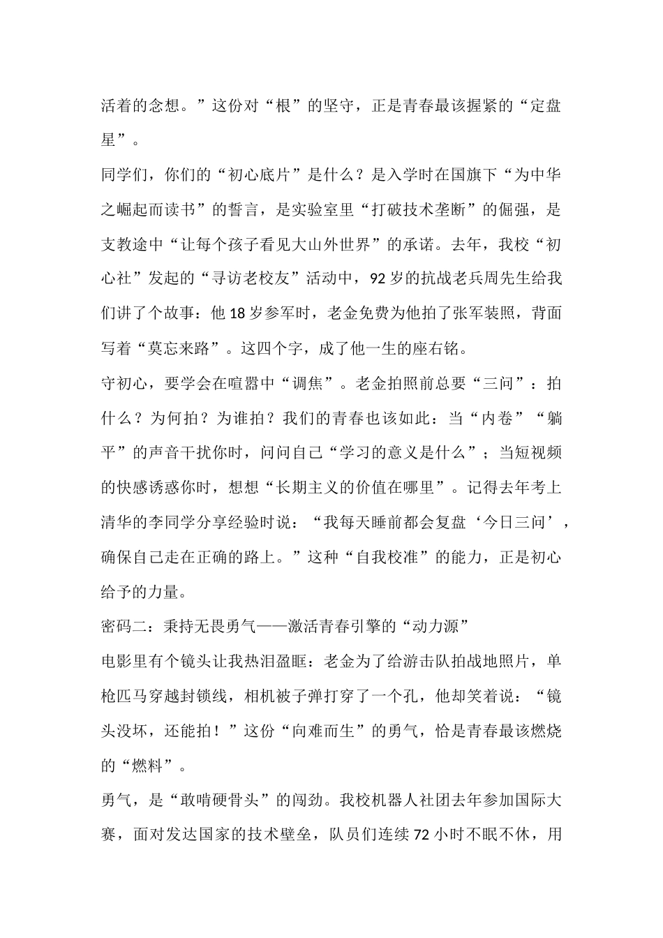 校长在2025年秋季开学典礼,引用电影《南京照相馆》讲话:六个“光影密码”解锁青春成长方程式_第2页