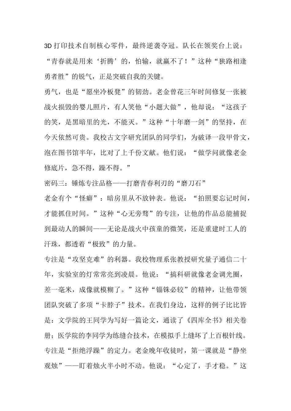 校长在2025年秋季开学典礼,引用电影《南京照相馆》讲话:六个“光影密码”解锁青春成长方程式_第3页