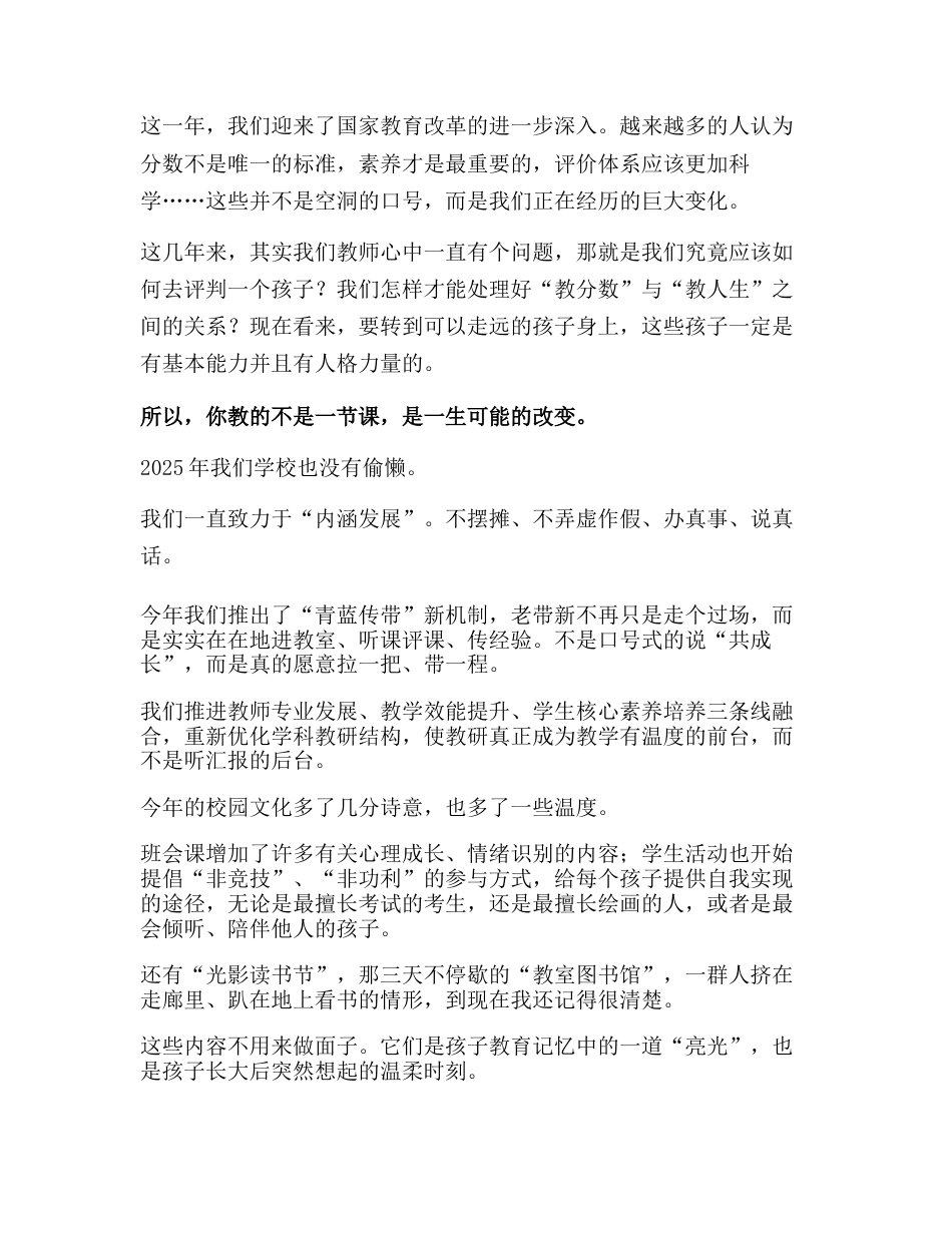 2026元旦校长精彩致辞:不是教了一节课,而是改变了一生的可能——校长这篇元旦致辞刷屏了!_第2页