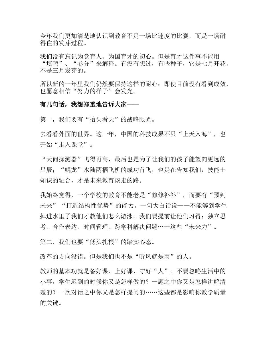 2026元旦校长精彩致辞:不是教了一节课,而是改变了一生的可能——校长这篇元旦致辞刷屏了!_第3页