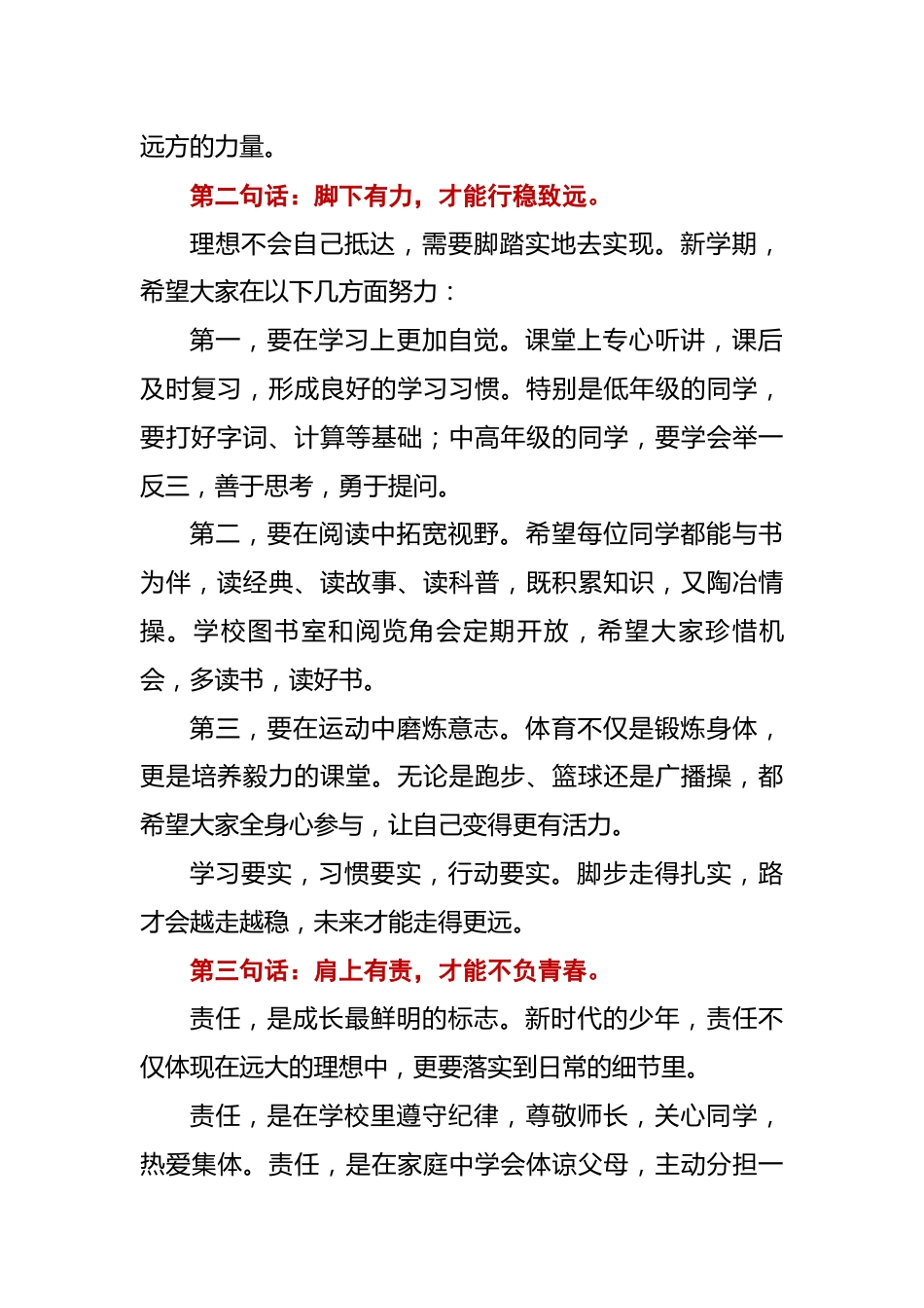 2025年秋季开学典礼校长讲话稿:强国复兴有我,争当新时代好少年_第2页