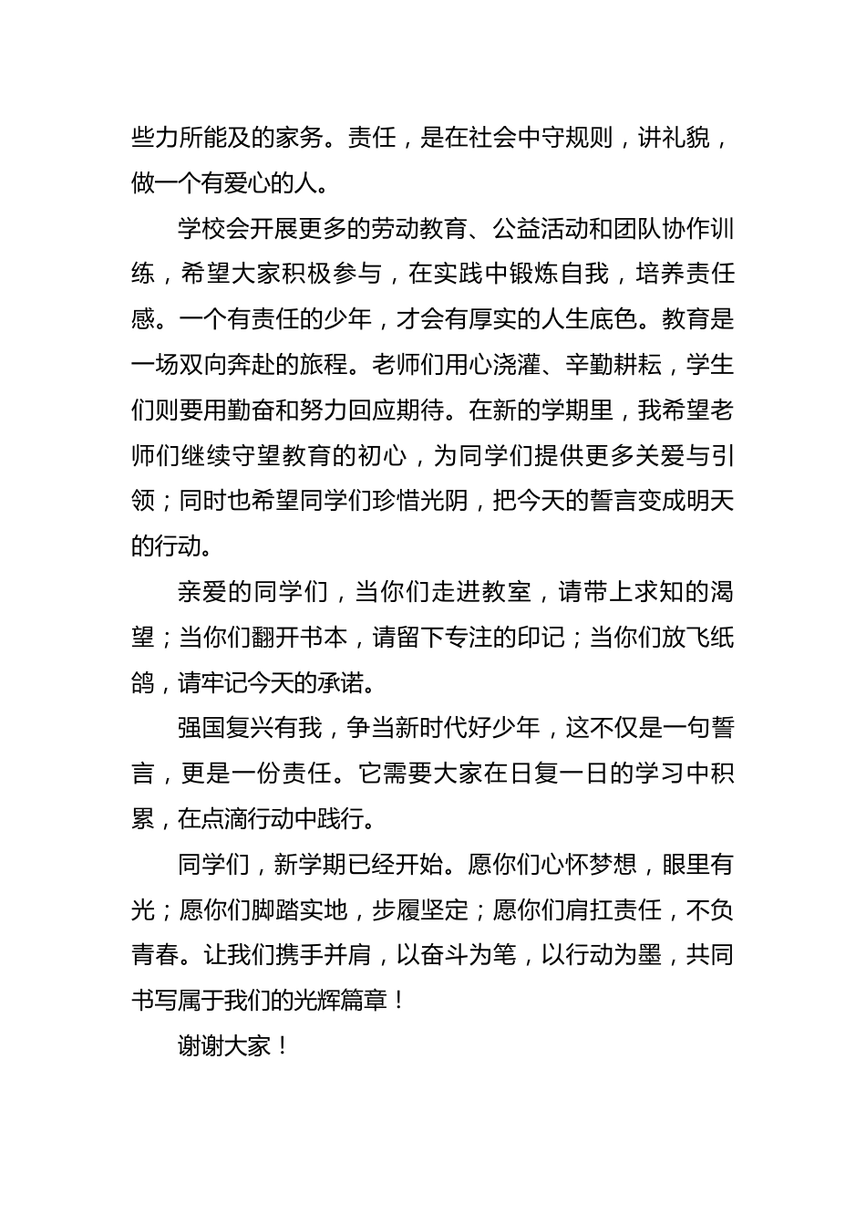 2025年秋季开学典礼校长讲话稿:强国复兴有我,争当新时代好少年_第3页