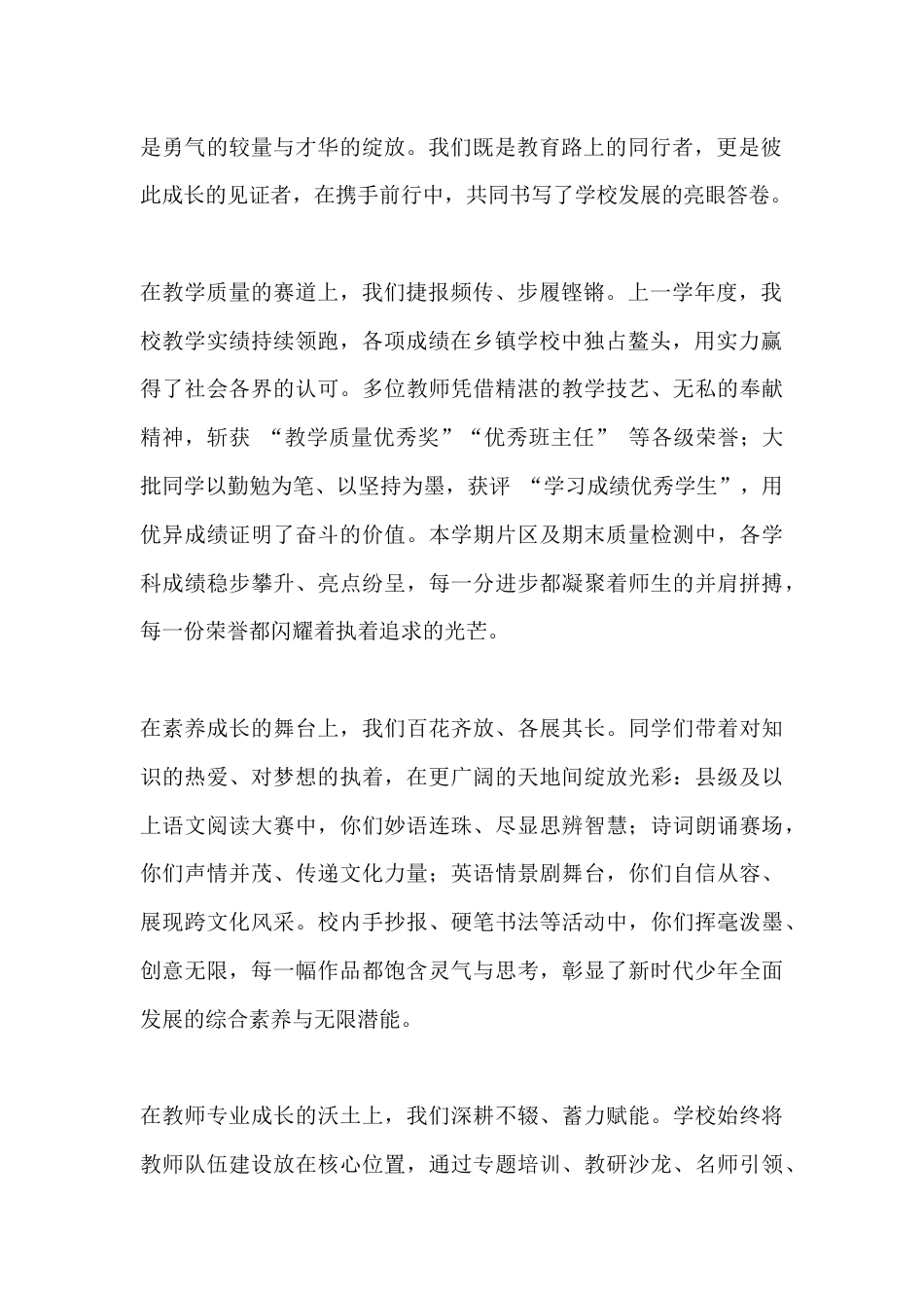 2025秋季学期散学典礼,校长致辞:驰马踏春启新程_第2页