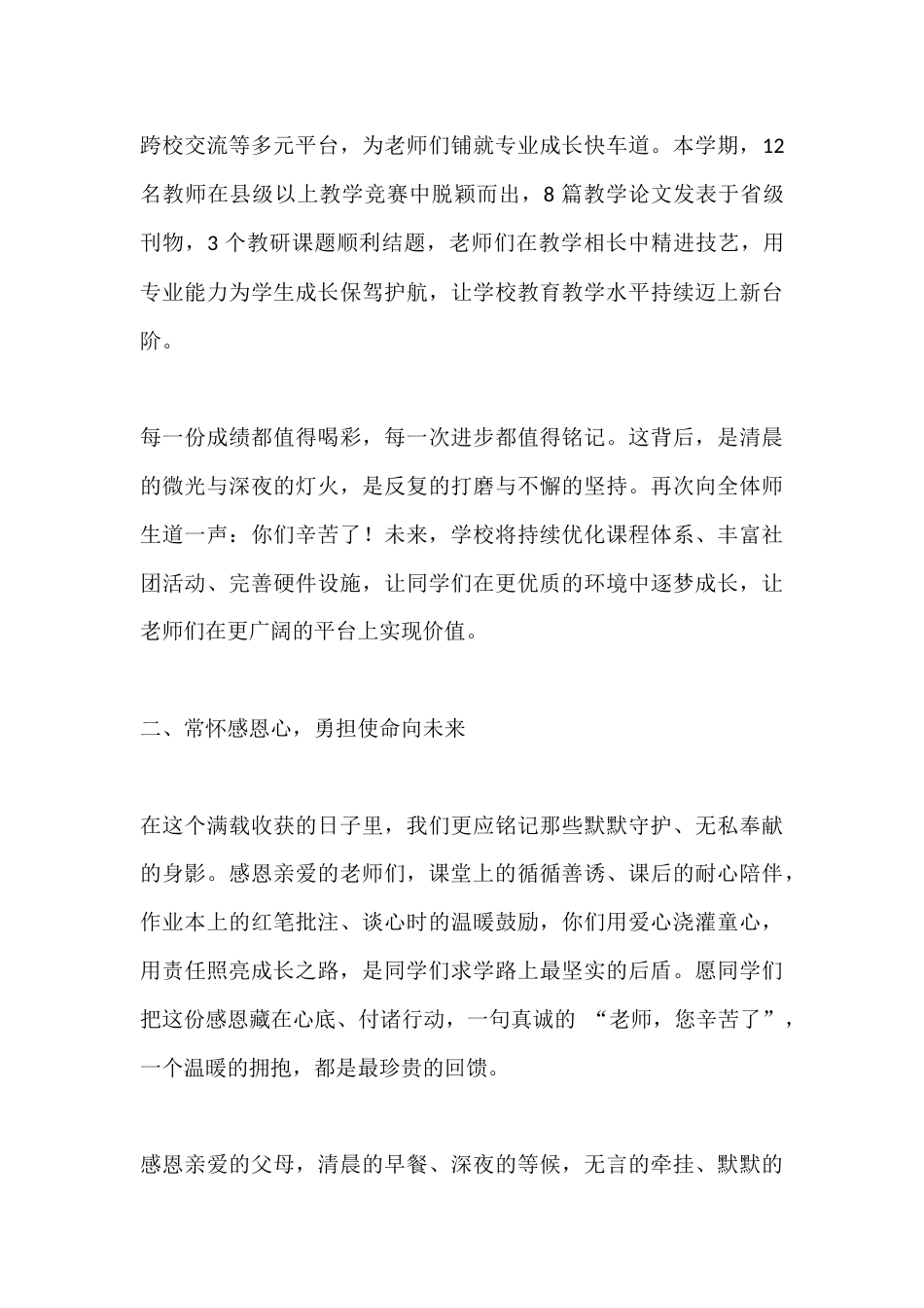2025秋季学期散学典礼,校长致辞:驰马踏春启新程_第3页