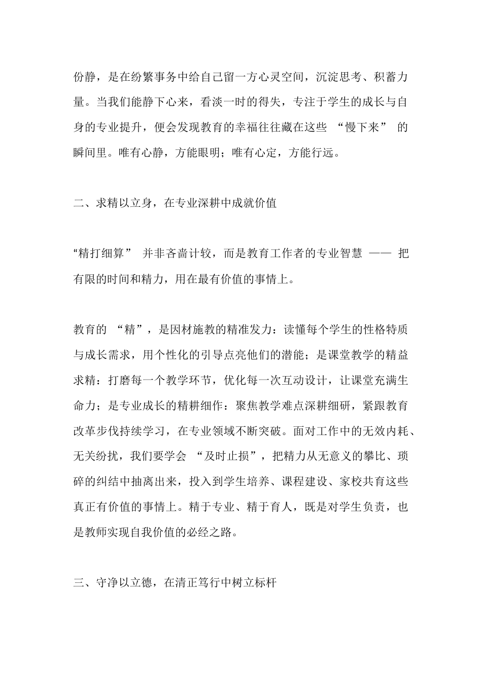 2026元旦,校长在全体教师会上发言:守静、求精、守净_第2页