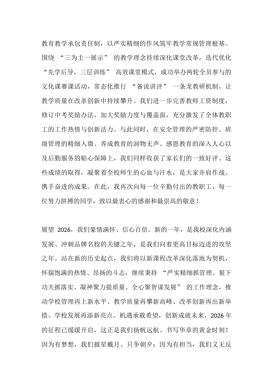 2026元旦文艺汇演,校长致辞:以梦为马,共赴 2026 教育新荣光_第2页