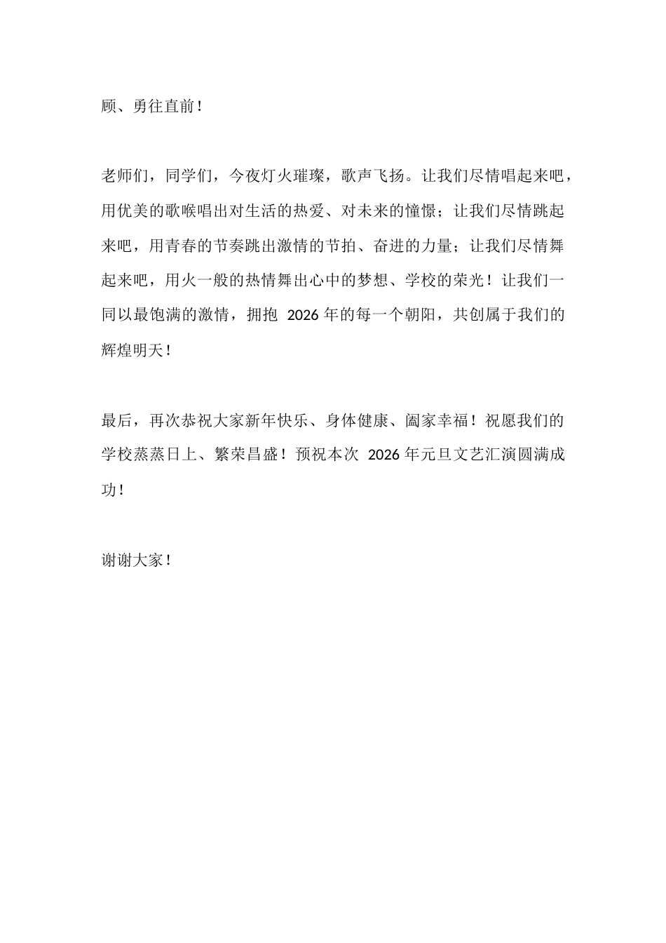 2026元旦文艺汇演,校长致辞:以梦为马,共赴 2026 教育新荣光_第3页