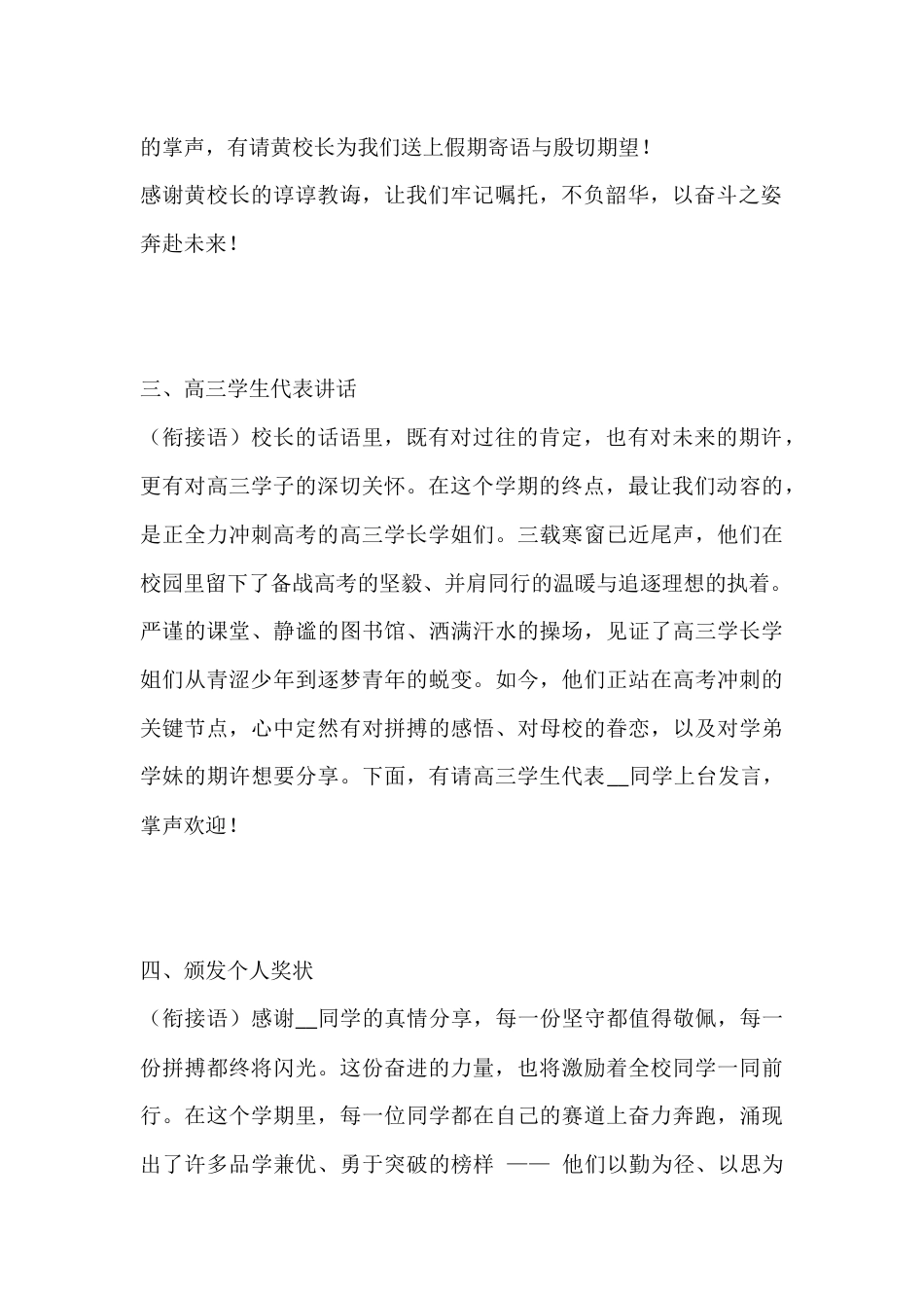2025 年秋季学期高中学校散学典礼主持词_第2页