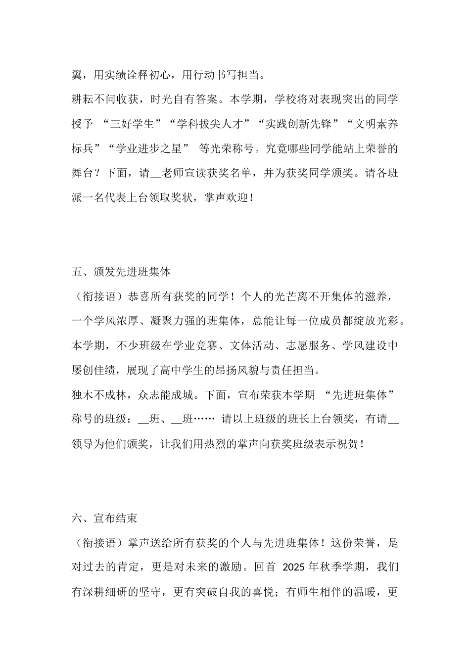 2025 年秋季学期高中学校散学典礼主持词_第3页
