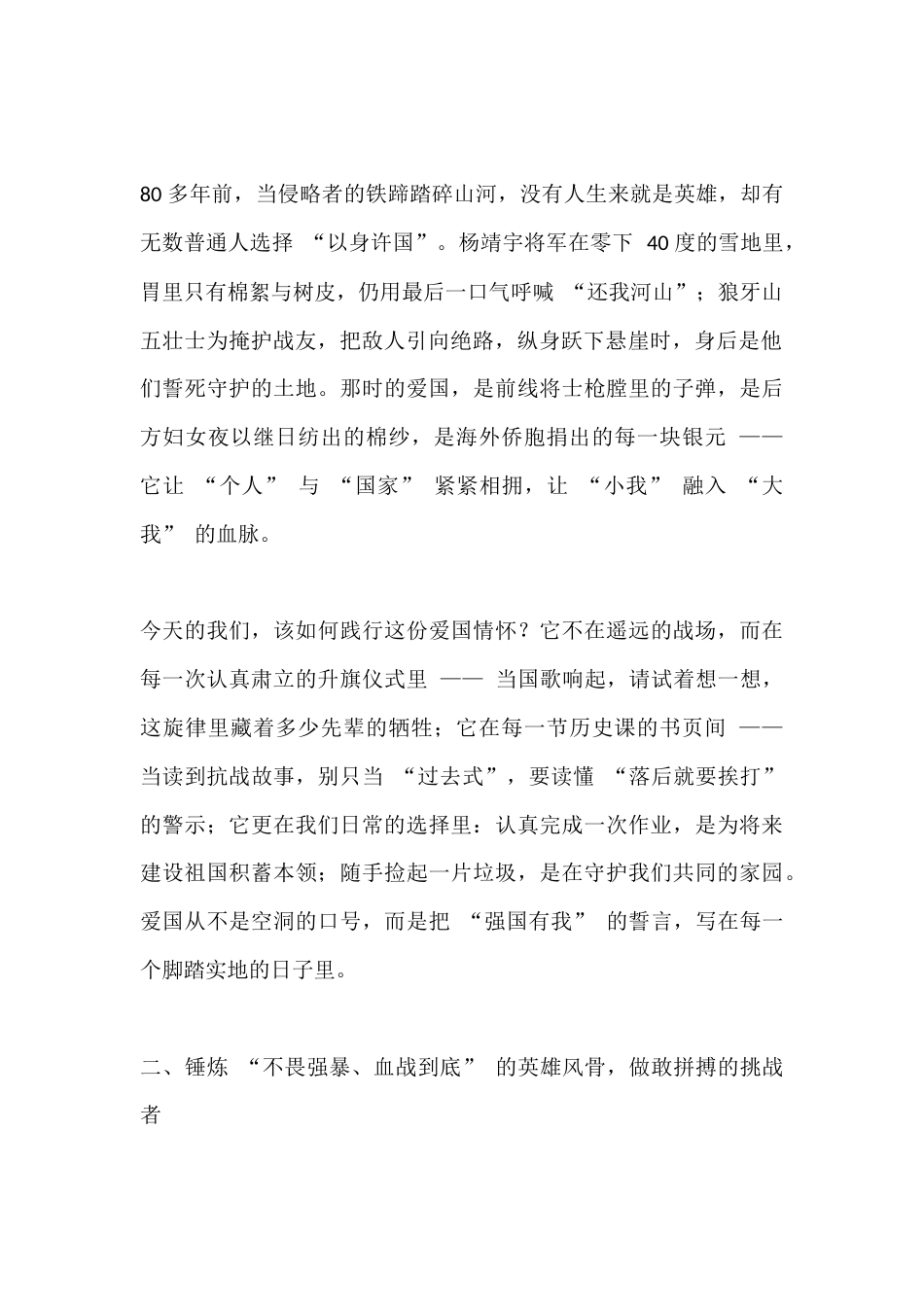 2025秋季开学第一课(开学典礼)暨校长思政课:从抗战精神中汲取力量,以青春之名续写强国华章_第2页